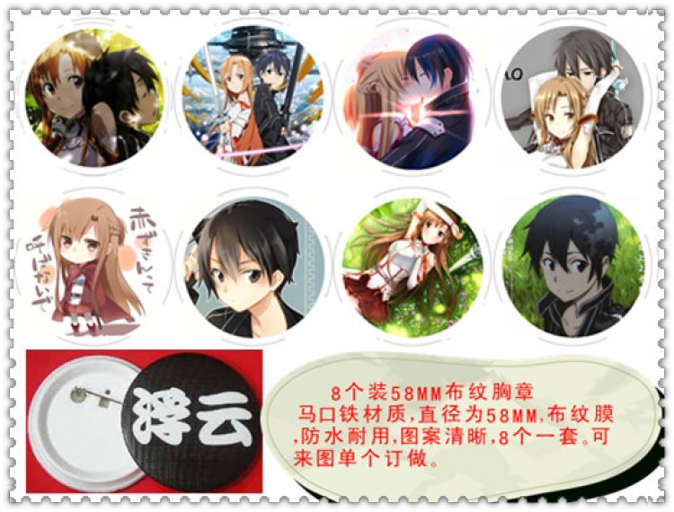 Sword Art Online  Brooch random selection