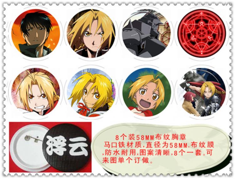 Fullmetal Alchemist Brooch(price for 8 pcs a set) random selection