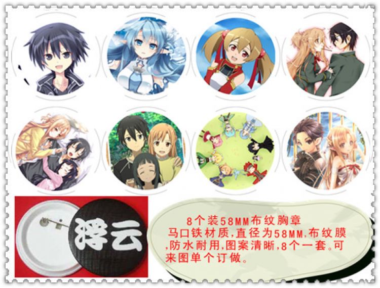 Sword Art Online Brooch(8 pcs a set) random selection