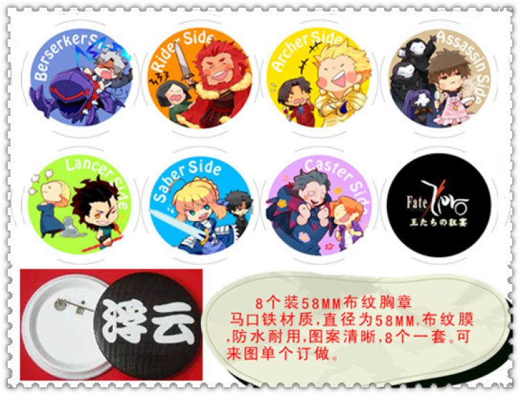 Fate Stay Night Brooch(8 pcs a set) random selection