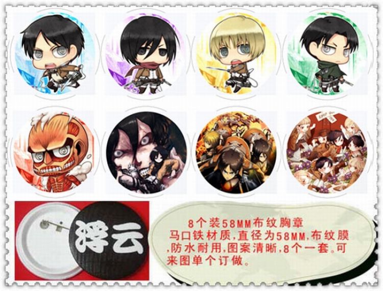 Shigeki No Kyojin Brooch Sets(8 pcs a set) random selection