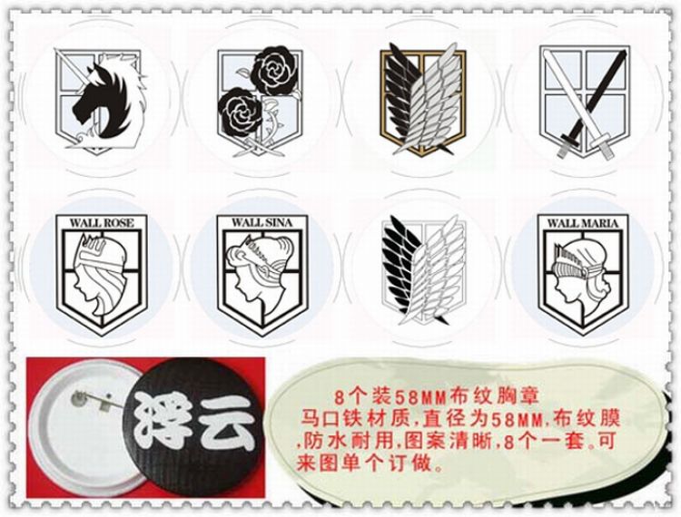 Shigeki No Kyojin Brooch Sets(8 pcs a set) random selection