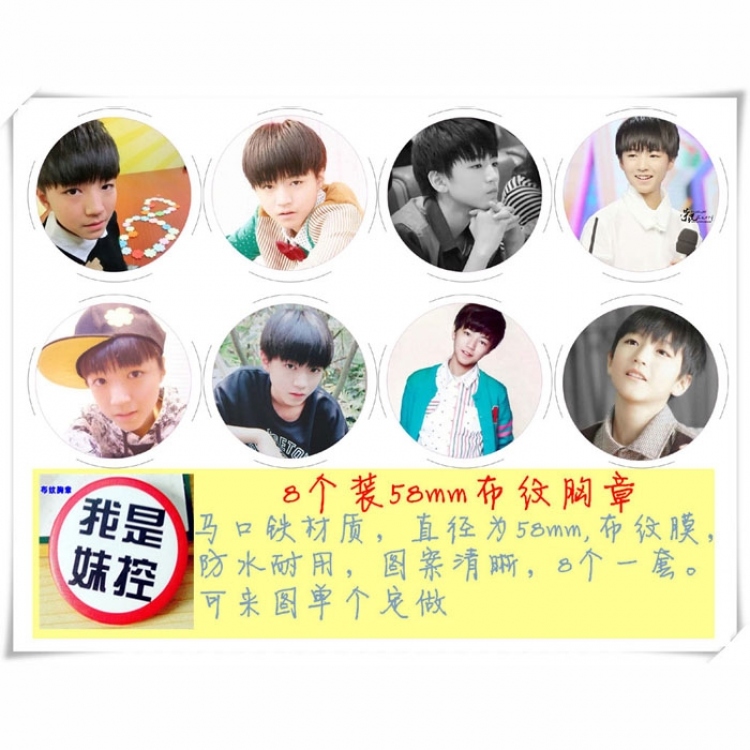 TFBOYS Brooch 58MM 8 pcs for 1 set random selection