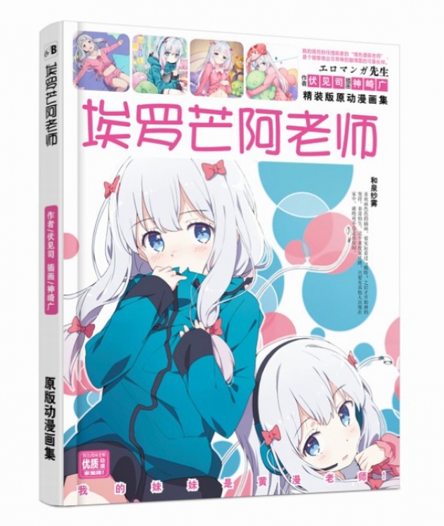 Ero manga sensei Painting set Album Random cover 96P full color inside page 28X21CM preorder 3 days