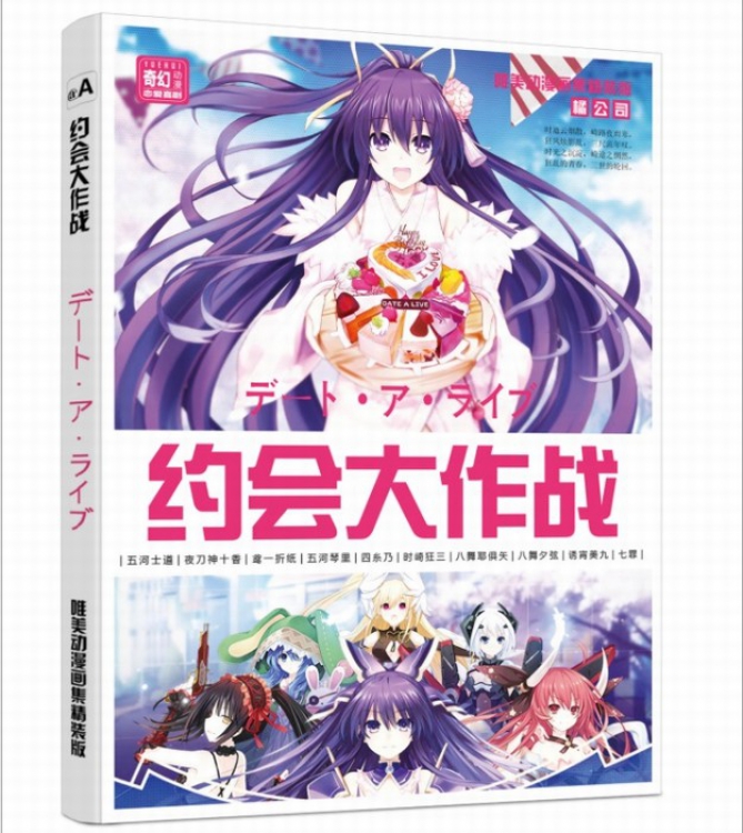 Date-A-Live Painting set Album Random cover 96P full color inside page 28.5X21CM preorder 3 days
