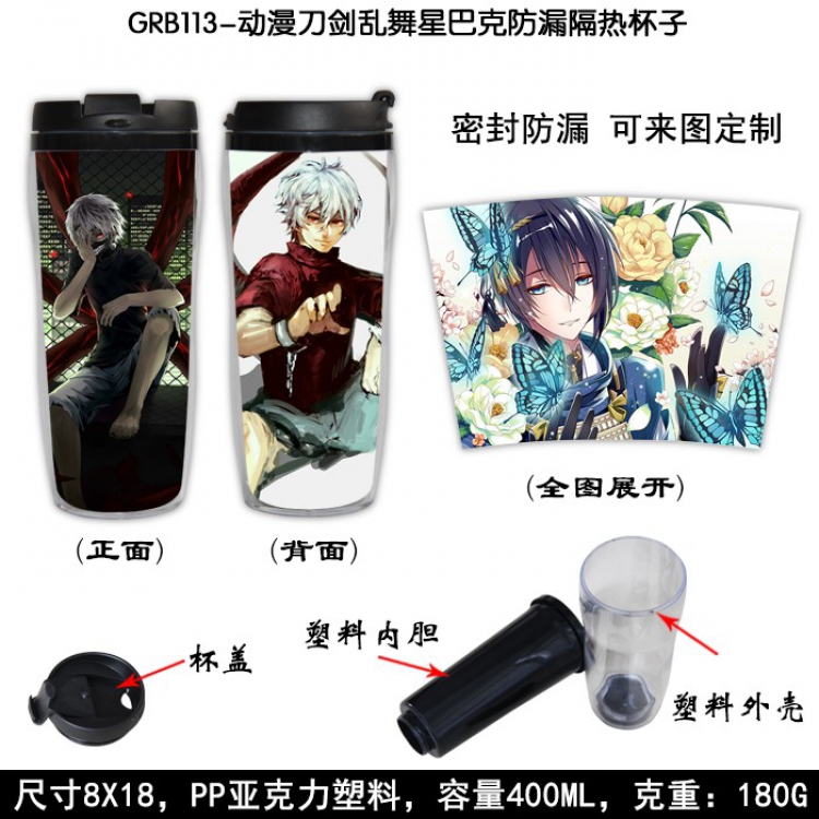 Touken Ranbu Starbucks Leakproof Insulation cup Kettle 8X18CM 400ML GRB113