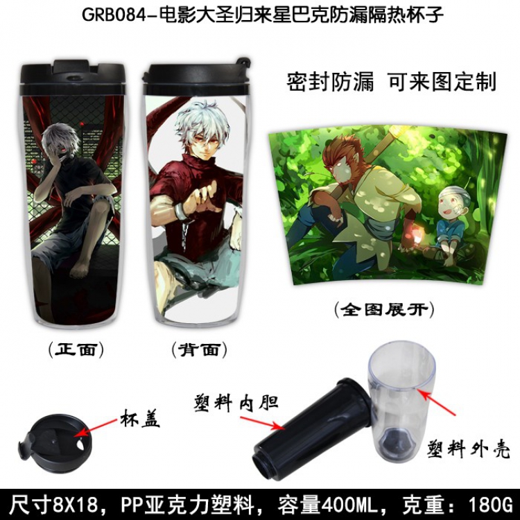 Monkey King: Hero Is Back / CUG: King of Heroes Starbucks Leakproof Insulation cup Kettle 8X18CM 400ML GRB084