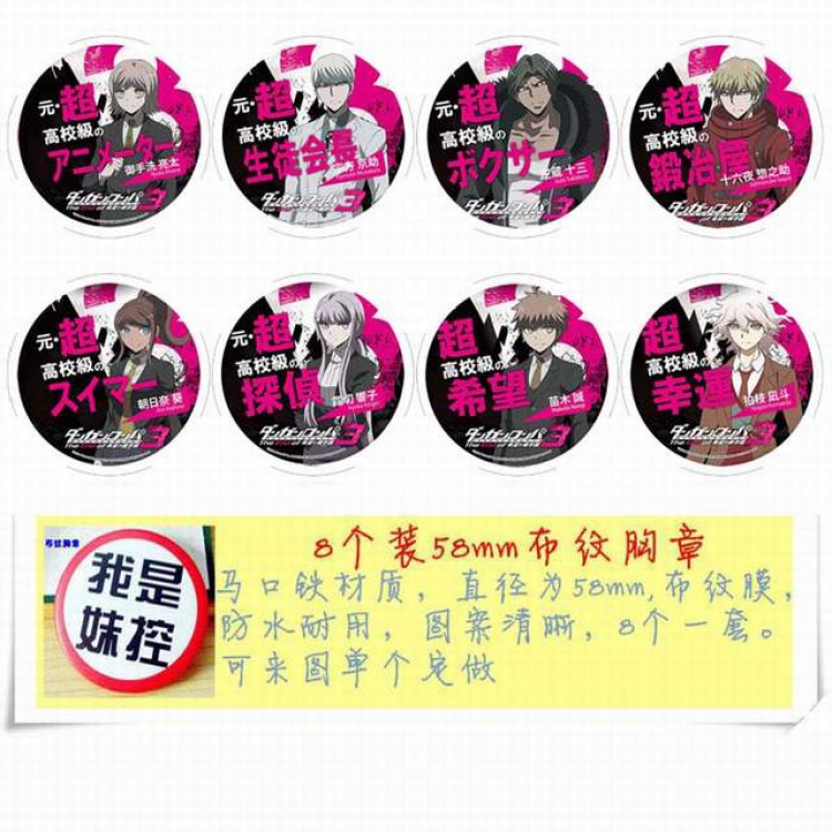 Dangan-Ronpa Brooch Price For 8 Pcs A Set 58MM