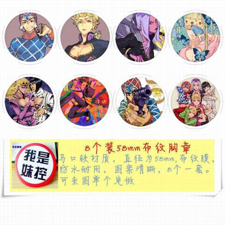 JoJos Bizarre Adventure Circular cloth pattern brooch a set of 8 58MM