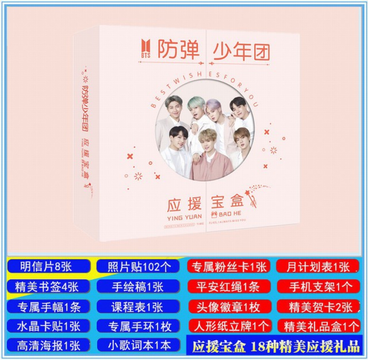 BTS Gift box postcard poster bookmark sticker, etc. 18 kinds of beautiful aid gifts Three boxes of price