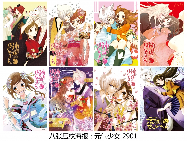 Kamisama Love Poster 8 pcs a set  42X29CM price for 5 sets