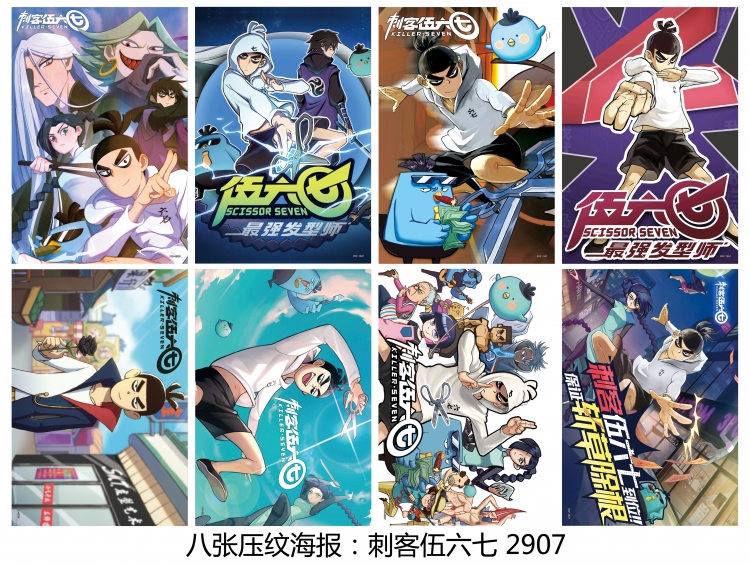 Scissor Seven Poster 8 pcs a set   42X29CM price for 5 sets