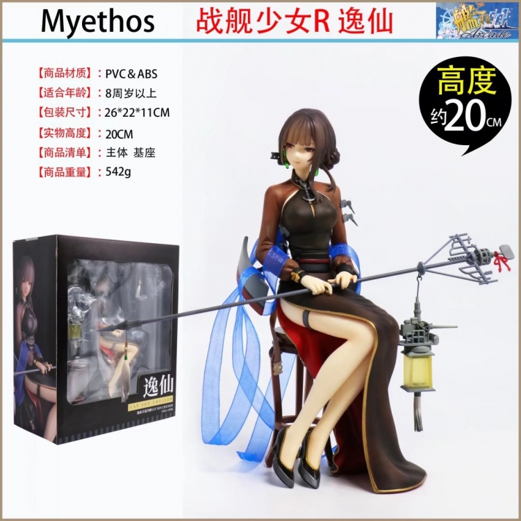 Myethos R Yixian  Boxed Figure Decoration Model 20cm