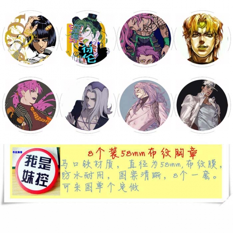 JoJos Bizarre Adventure Anime round Badge cloth Brooch a set of 8 58MM  Style A