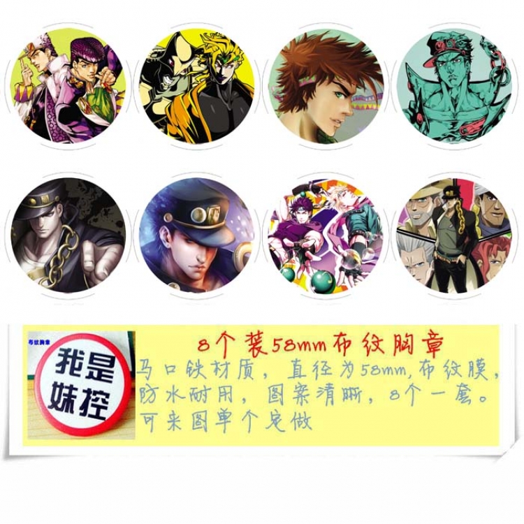 JoJos Bizarre Adventure Circular cloth pattern brooch a set of 8 58MM