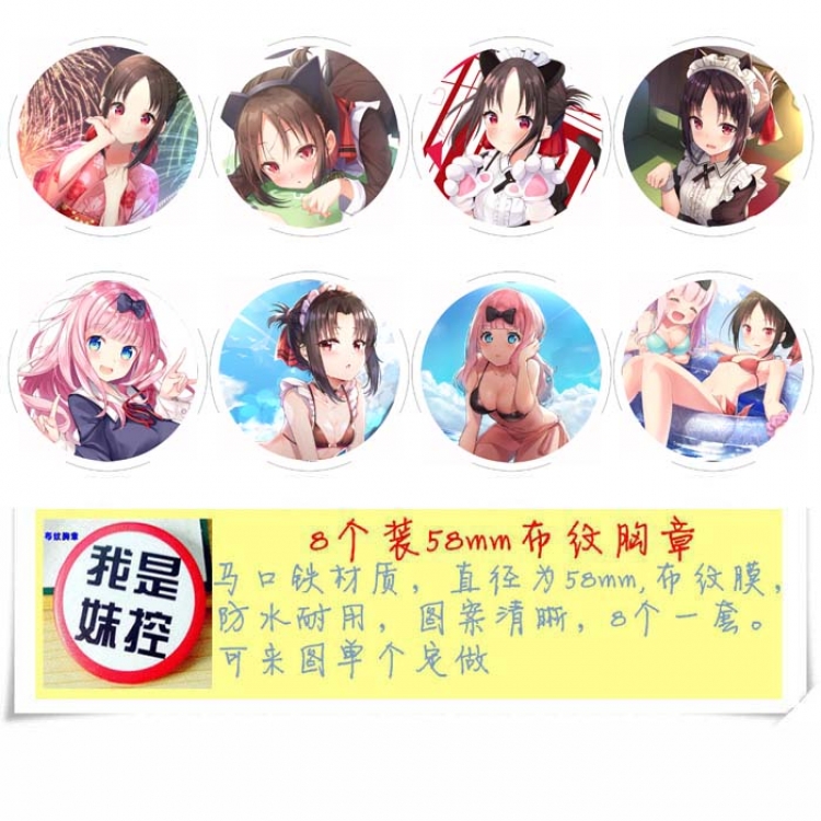 Kaguya-sama wa kokurasetai Circular cloth pattern brooch a set of 8 58MM