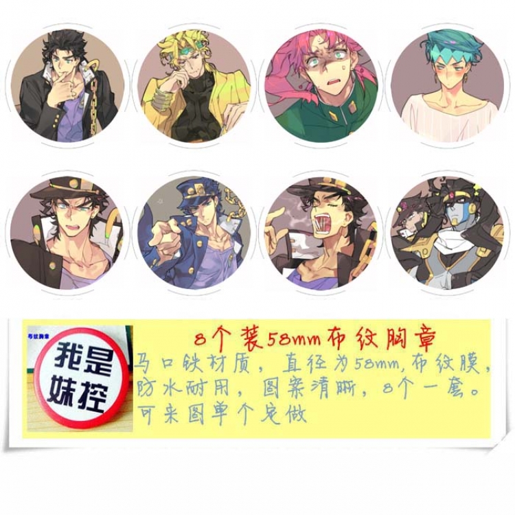 JoJos Bizarre Adventure Circular cloth pattern brooch a set of 8 58MM style C