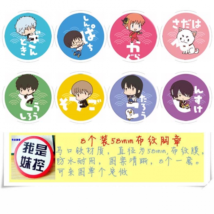 Gintama Circular cloth pattern brooch a set of 8 58MM