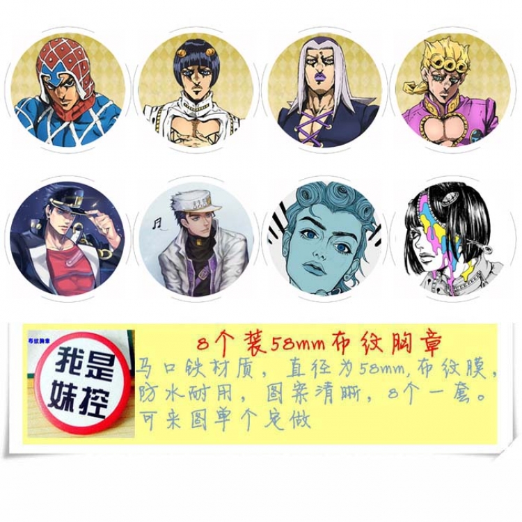 JoJos Bizarre Adventure Circular cloth pattern brooch a set of 8 58MM style A