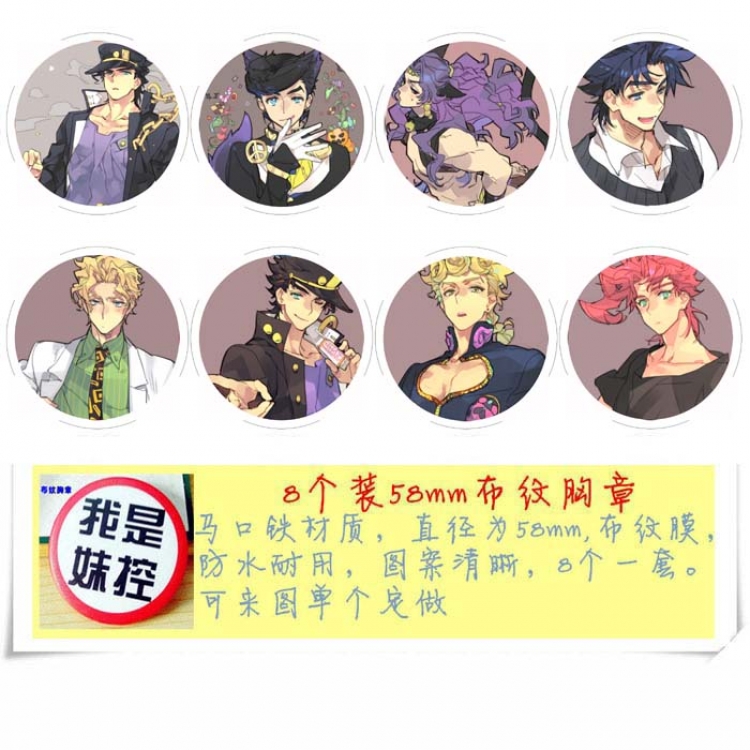 JoJos Bizarre Adventure Circular cloth pattern brooch a set of 8 58MM style B