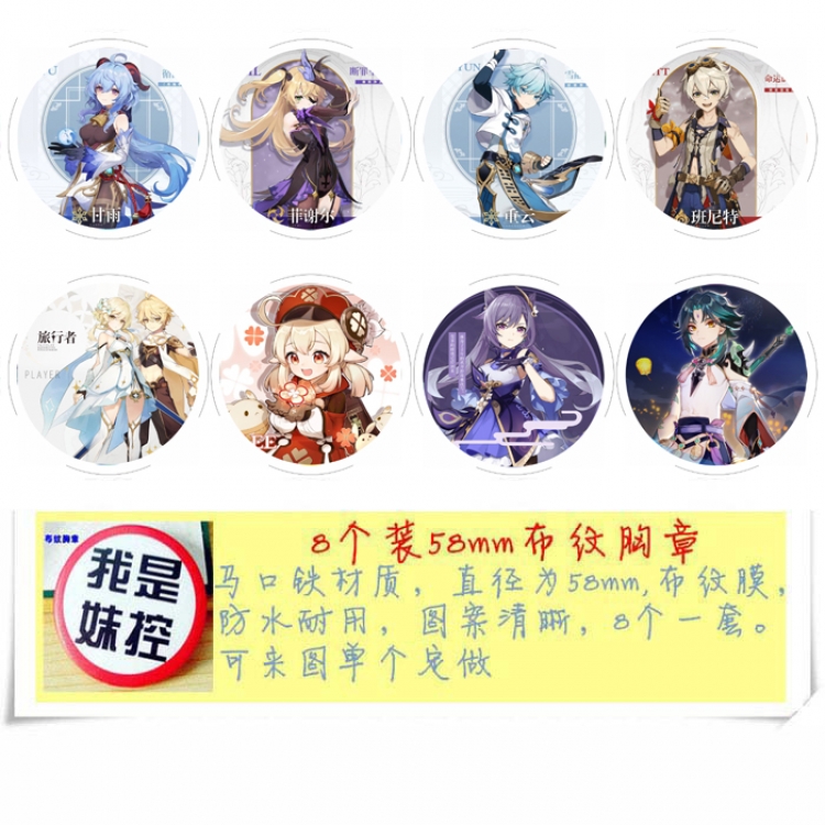 Genshin Impact Anime round Badge cloth Brooch a set of 8 58MM Style B
