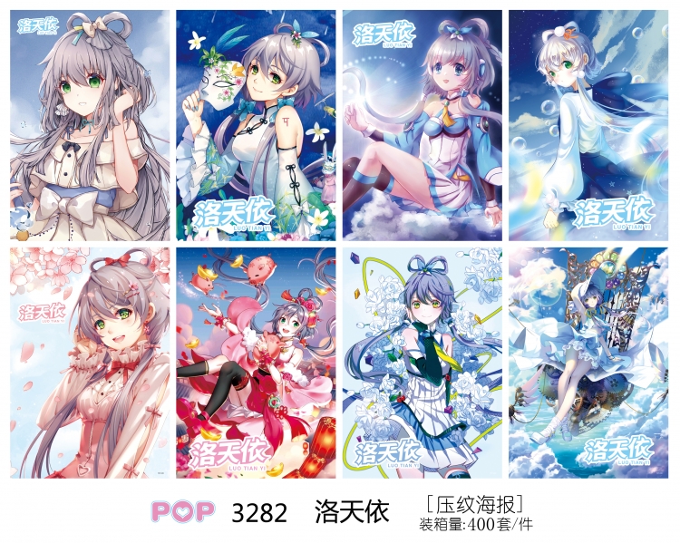 Luo Tianyi Embossed poster 8 pcs a set 42X29CM price for 5 sets 3282