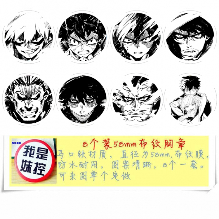 My Hero Academia Anime round Badge cloth Brooch a set of 8 58MM  Style E