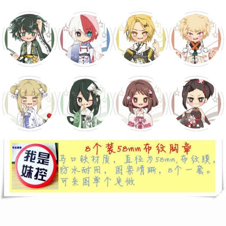 My Hero Academia Anime round Badge cloth Brooch a set of 8 58MM  Style B