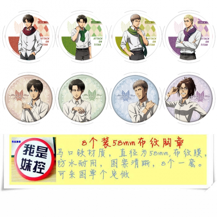 Shingeki no Kyojin Anime round Badge cloth Brooch a set of 8 58MM