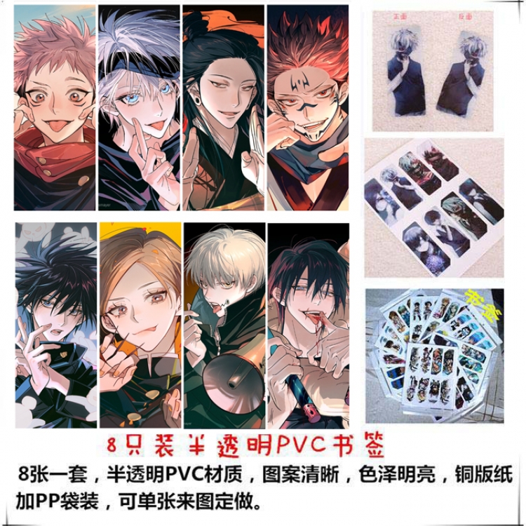 Jujutsu Kaisen Bookmark  Bookmark PVC price for 5 sets 8 pcs a set  style A