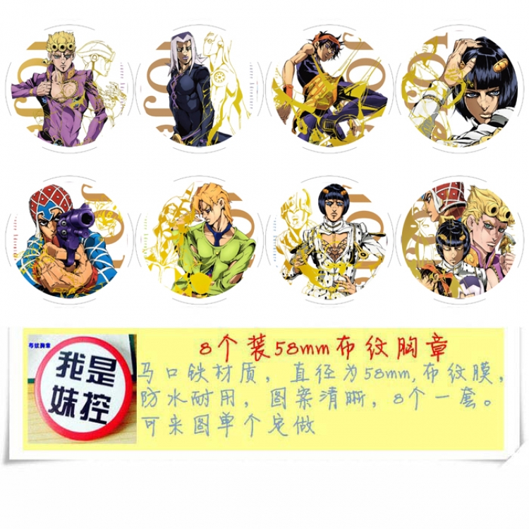 JoJos Bizarre Adventure Anime round Badge cloth Brooch a set of 8 58MM  style B