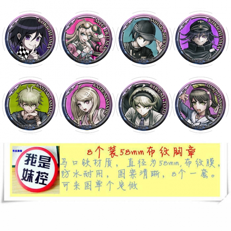 Dangan-Ronpa Anime round Badge cloth Brooch a set of 8 58MM 