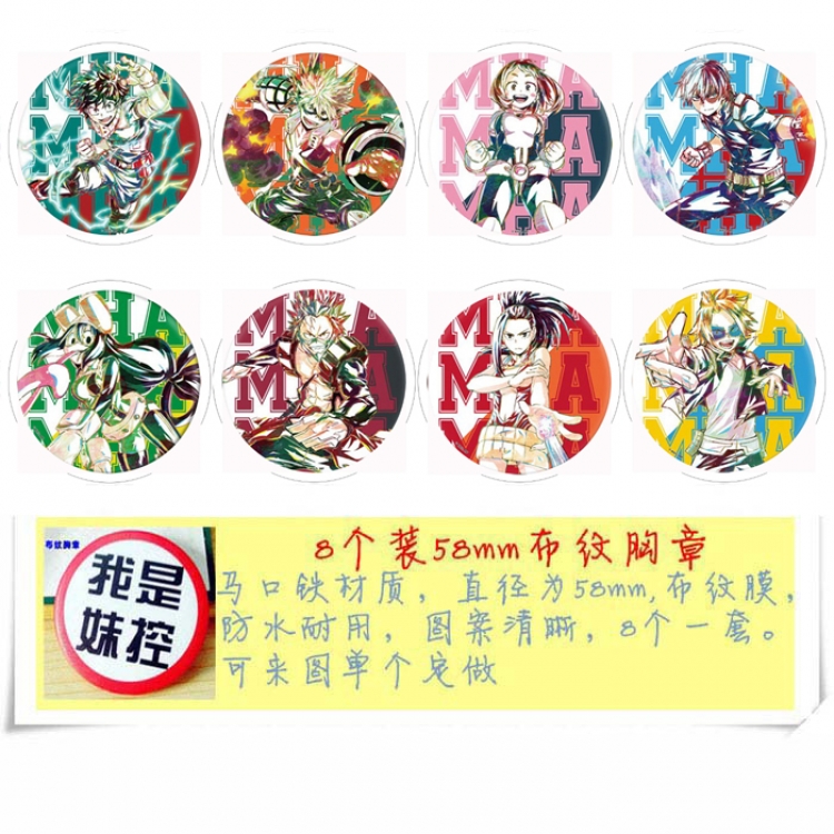 My Hero Academia Anime round Badge cloth Brooch a set of 8 58MM 