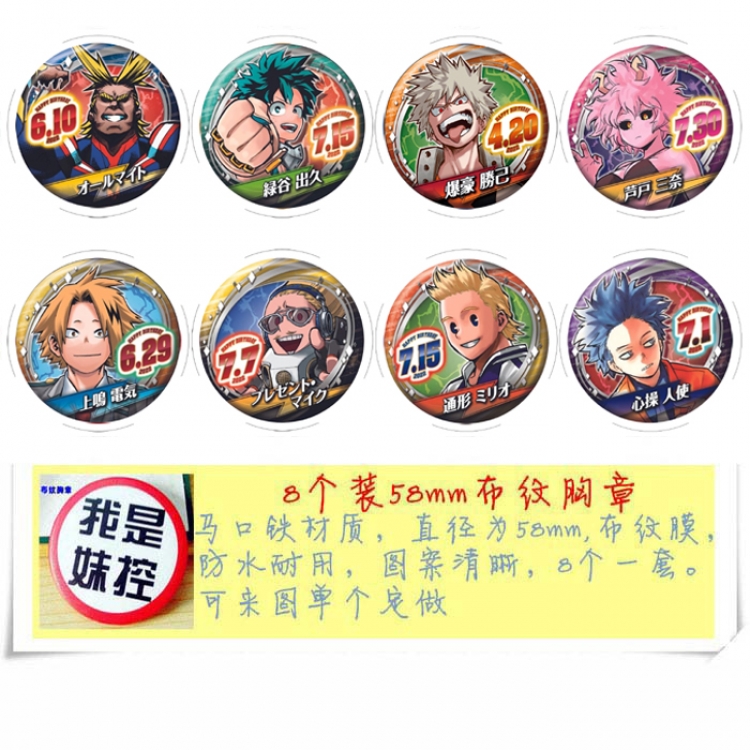 My Hero Academia Anime round Badge cloth Brooch a set of 8 58MM 