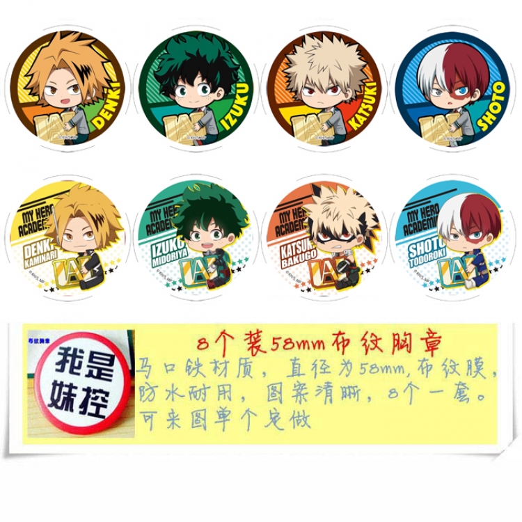 My Hero Academia Anime round Badge cloth Brooch a set of 8 58MM 