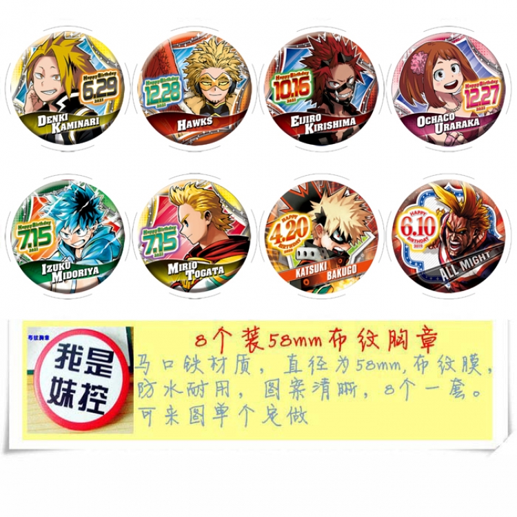 My Hero Academia Anime round Badge cloth Brooch a set of 8 58MM 
