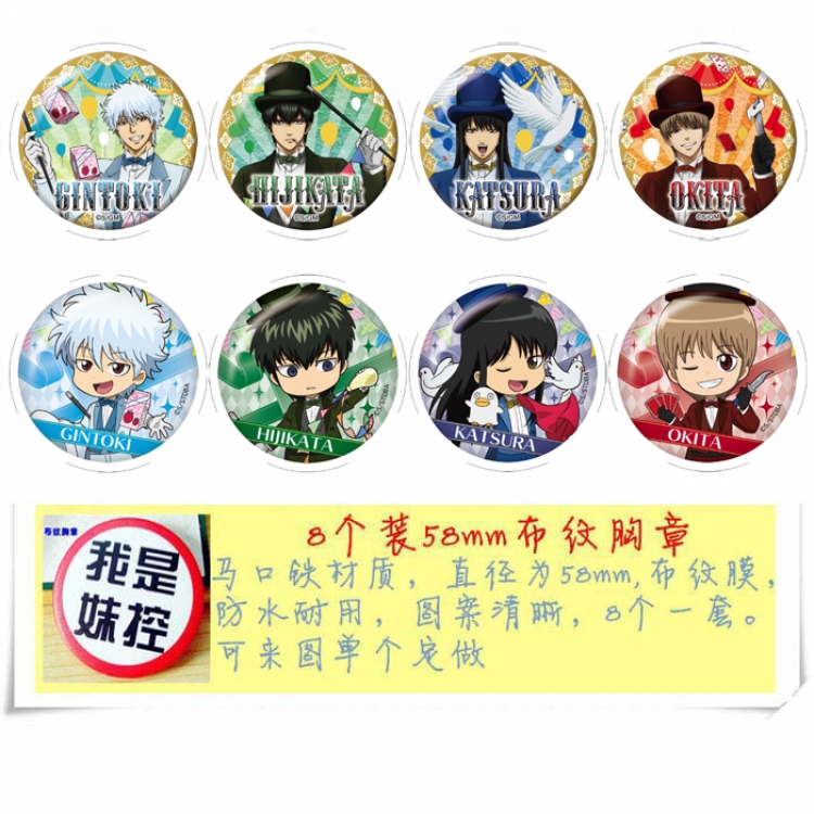 Gintama Anime round Badge cloth Brooch a set of 8 58MM