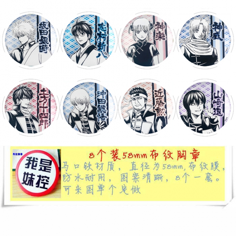 Gintama Anime round Badge cloth Brooch a set of 8 58MM