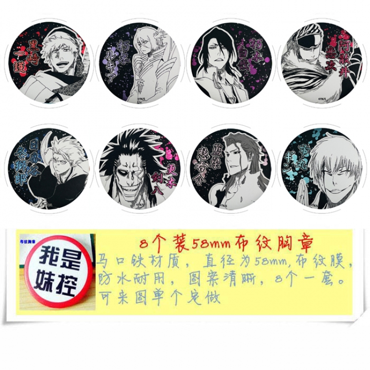 Bleach Anime round Badge cloth Brooch a set of 8 58MM