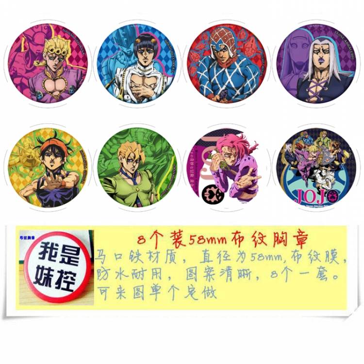 JoJos Bizarre Adventure Anime round Badge cloth Brooch a set of 8 58MM