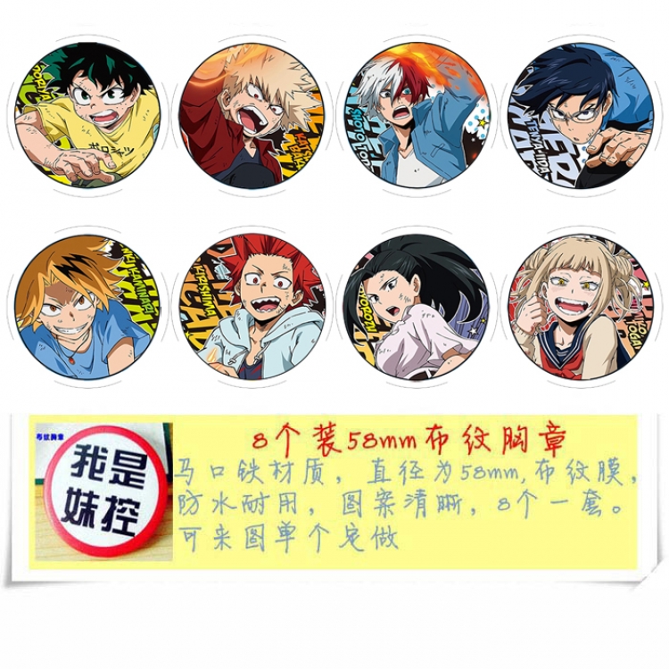 My Hero Academia Anime round Badge cloth Brooch a set of 8 58MM 