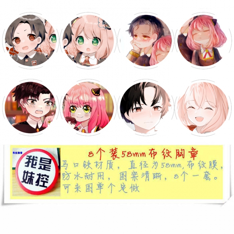 SPY×FAMILY Anime round Badge cloth Brooch a set of 8 58MM 