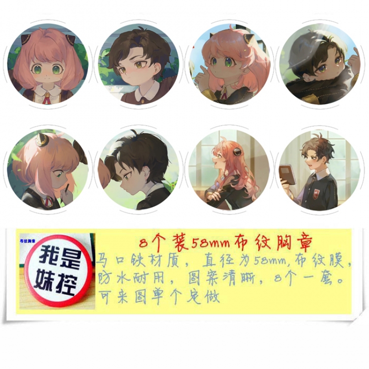 SPY×FAMILY Anime round Badge cloth Brooch a set of 8 58MM 