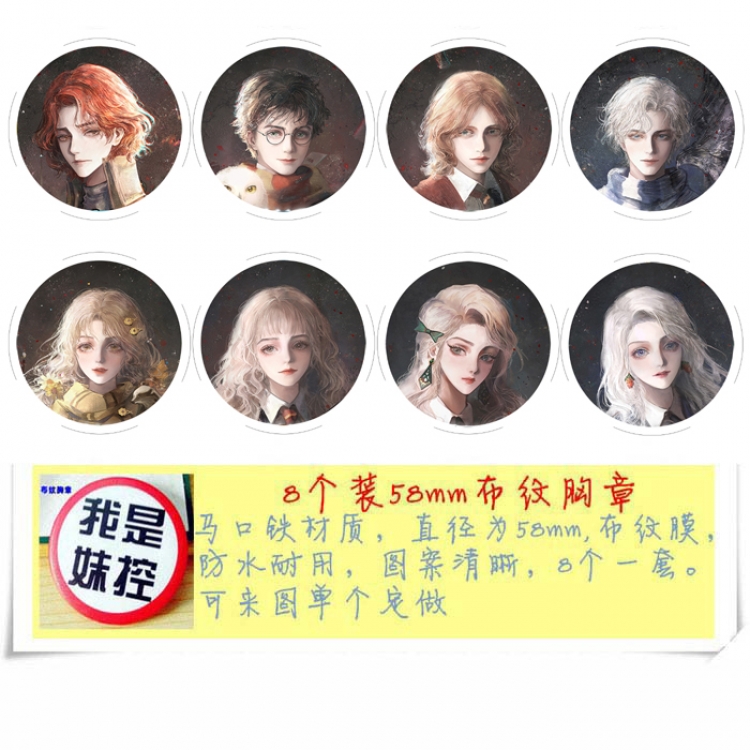 Harry Potter Anime round Badge cloth Brooch a set of 8 58MM 