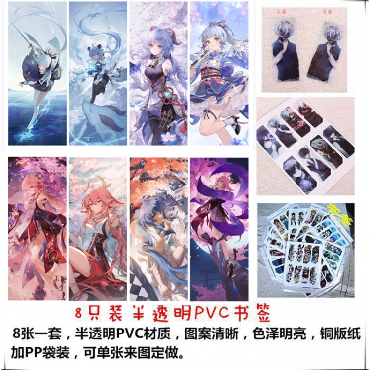 Genshin Impact PVC Delicate Edition Frosted Bookmark a set of 8 price for 5 sets