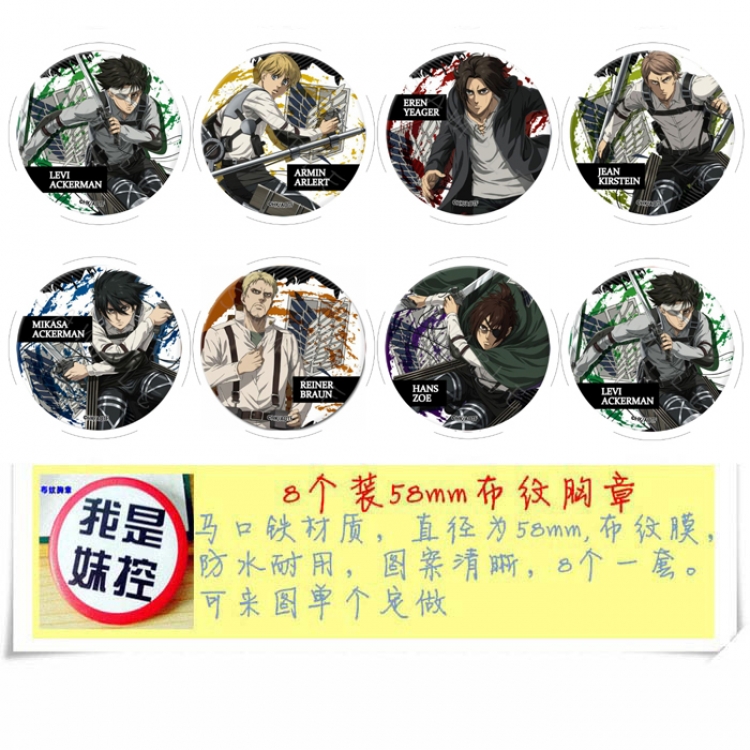 Shingeki no Kyojin Anime round Badge cloth Brooch a set of 8 58MM