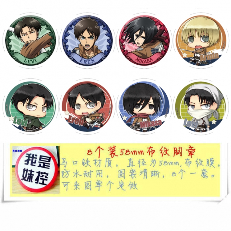 Shingeki no Kyojin Anime round Badge cloth Brooch a set of 8 58MM