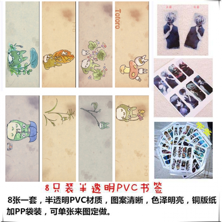  TOTORO PVC Delicate Edition Frosted Bookmark a set of 8 price for 5 sets  