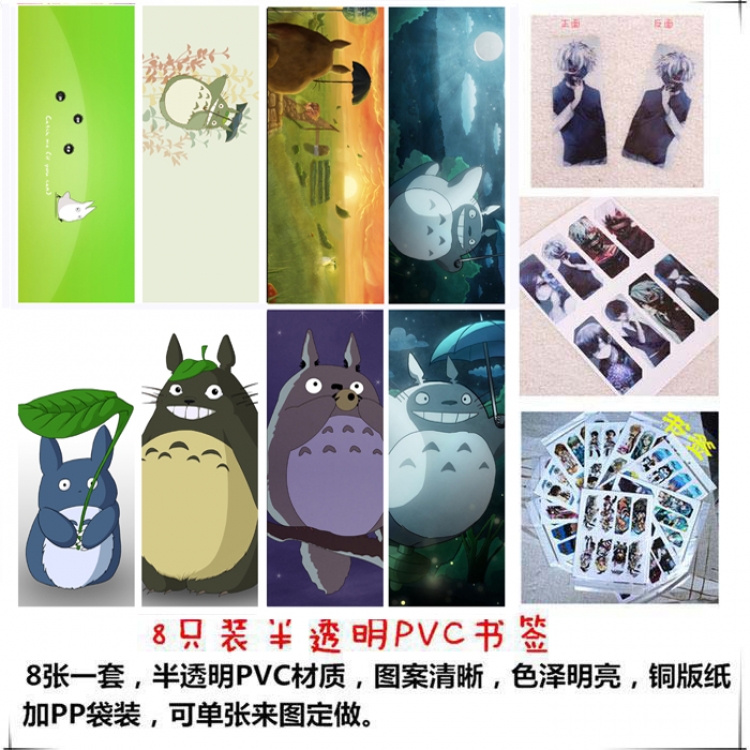  TOTORO PVC Delicate Edition Frosted Bookmark a set of 8 price for 5 sets  