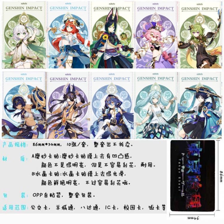 Genshin Impact Anime matte card stickers a set of 10 Price for 5 Set